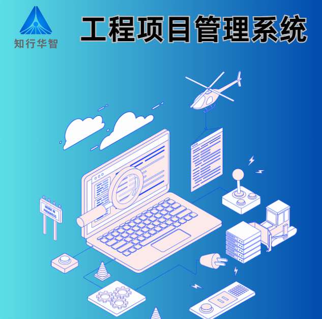 2025年工程管理系統(tǒng)平臺(tái)哪家值得選？