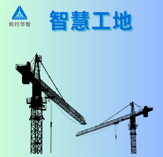 國內(nèi)做智慧工地的服務(wù)商哪家好？