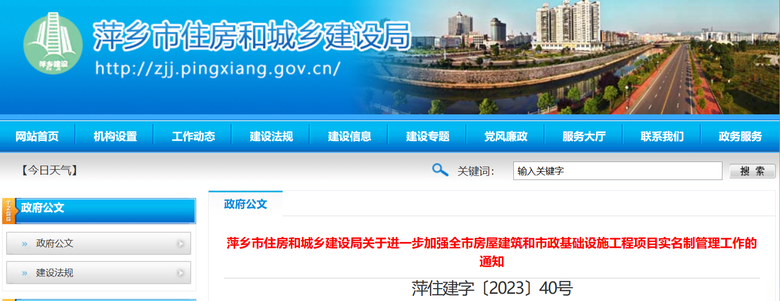 萍鄉(xiāng)市：進一步加強勞務(wù)實名制管理系統(tǒng)工作的通知！