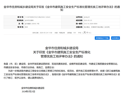 智慧工地引領(lǐng)安全新風(fēng)尚，助力金華工地安全管理升級