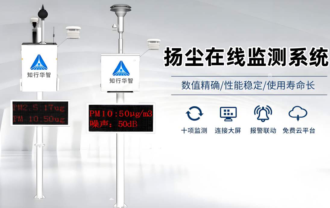 河南工地?fù)P塵監(jiān)測(cè)系統(tǒng)廠家哪家好？?jī)r(jià)格是多少？