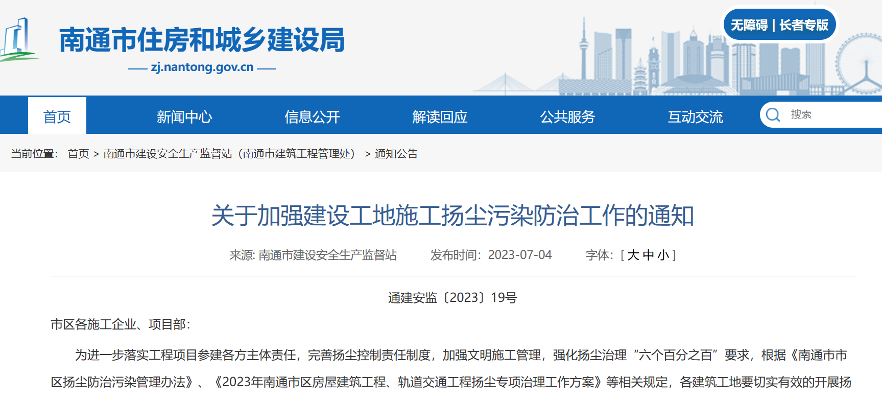 關(guān)于加強(qiáng)建設(shè)工地施工揚(yáng)塵污染防治工作的通知！