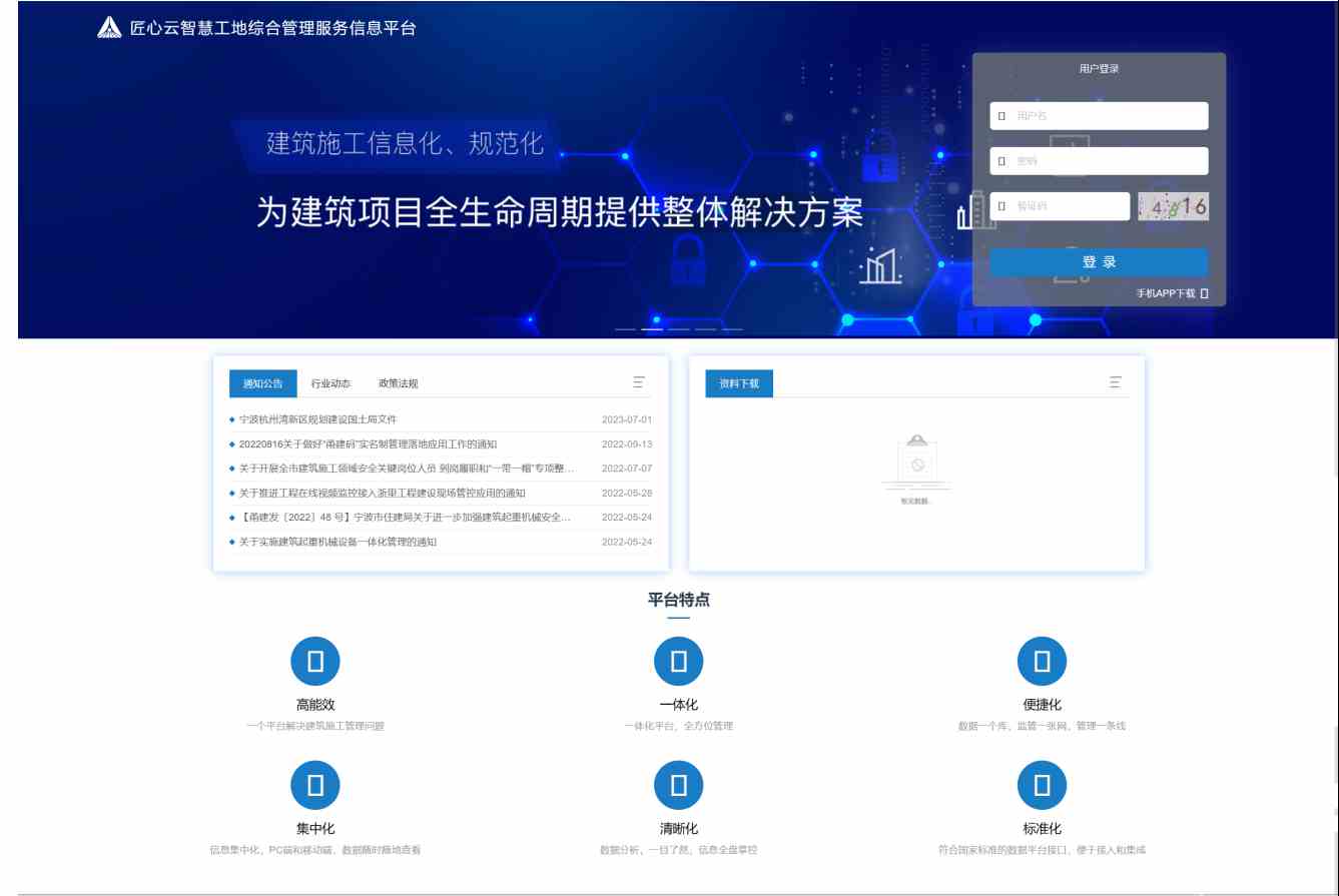 智慧工地平臺解決了工地現(xiàn)場現(xiàn)場哪些痛點問題？
