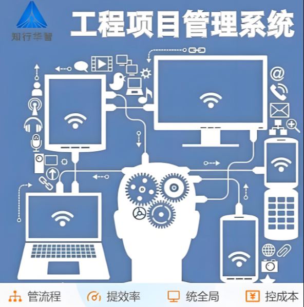 解放管理煩惱！工程項目管理系統(tǒng)助您高效管理!