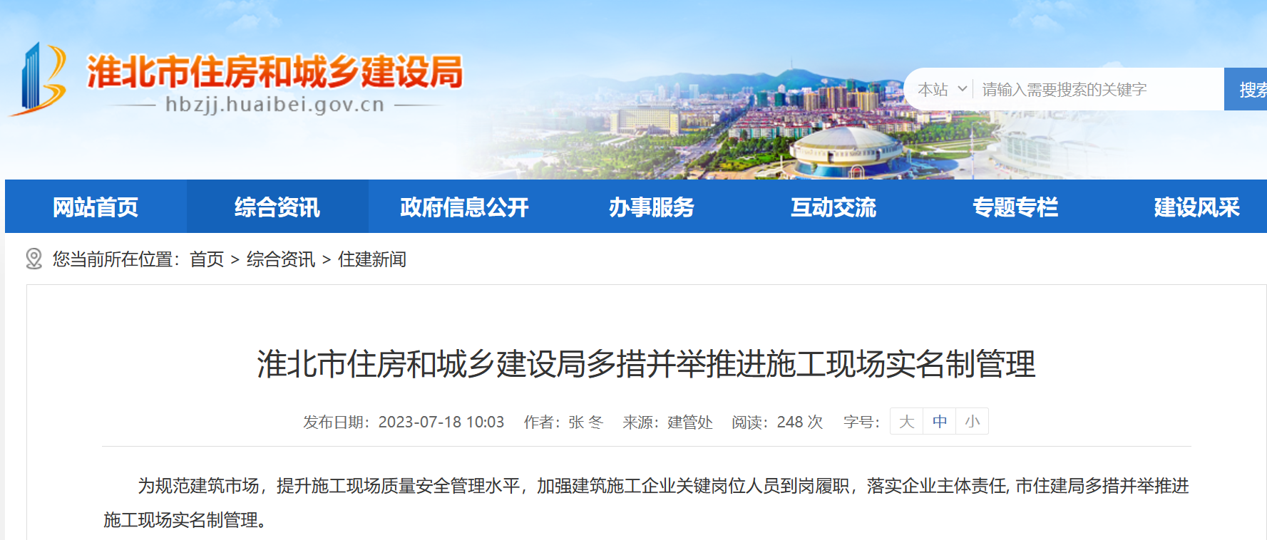 淮北市推進(jìn)施工現(xiàn)場實(shí)名制管理！勞務(wù)實(shí)名制管理系統(tǒng)