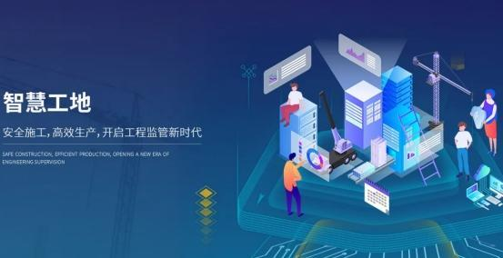 智慧工地平臺助力施工現(xiàn)場管理！
