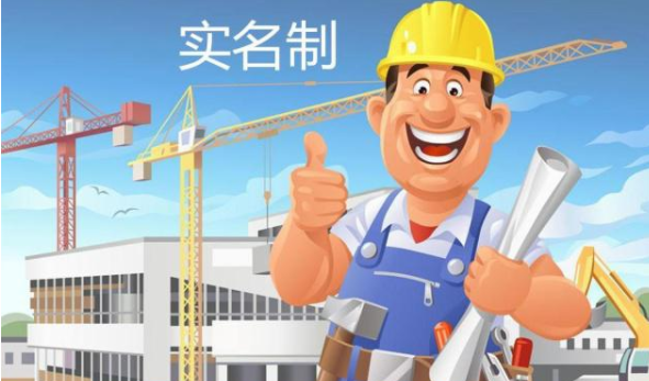 使用勞務(wù)實(shí)名制管理系統(tǒng)，保障農(nóng)民工工資支付！