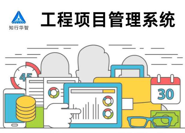 如何選擇好用的工程項目管理系統(tǒng)？