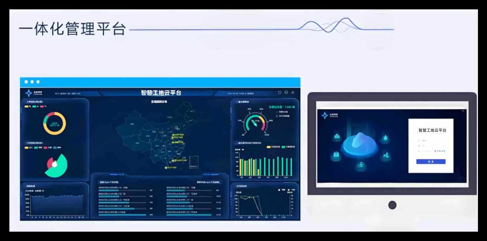 山西省智慧工地監(jiān)管平臺有哪些？如何聯(lián)系？