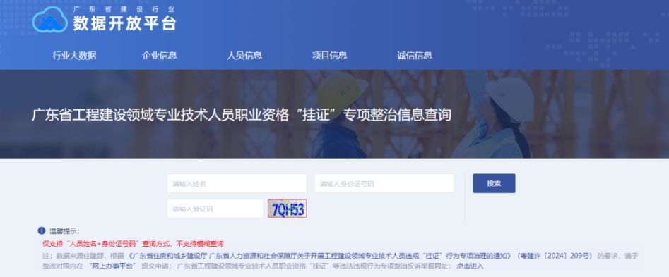 多省已行動(dòng)！“掛證”查詢系統(tǒng)正式開通！