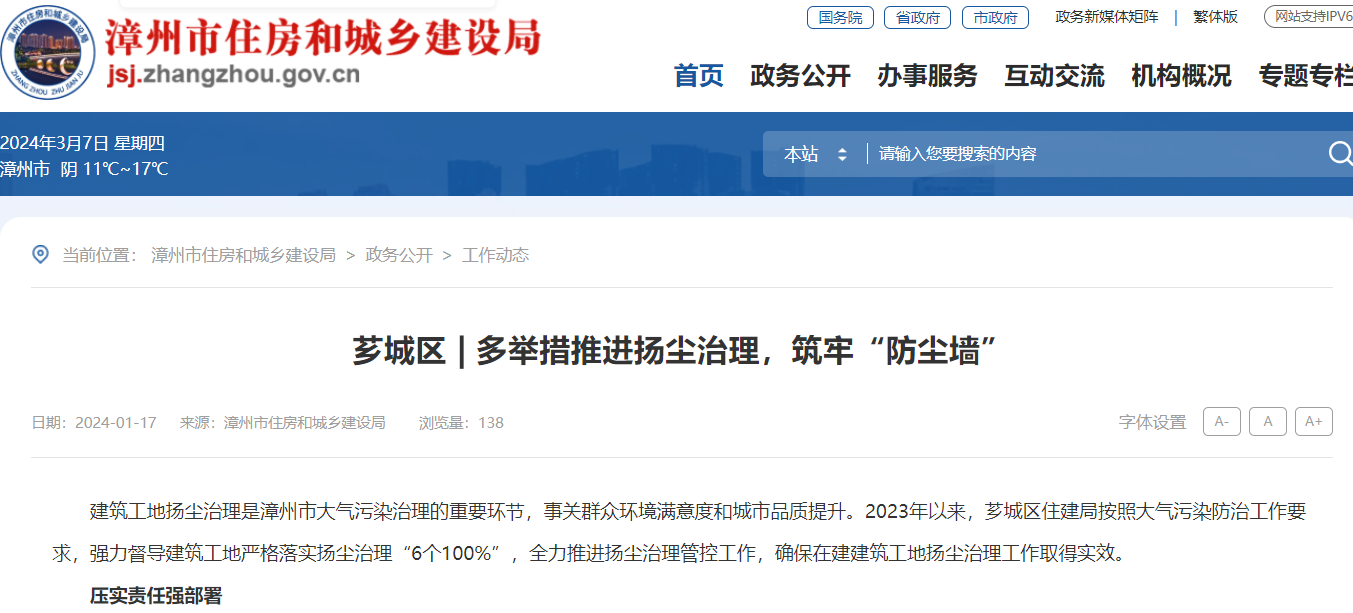薌城區(qū) | 多舉措推進揚塵治理，筑牢“防塵墻”