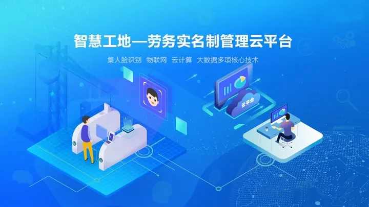 工地實名制管理系統(tǒng)的功能解析：這8大模塊構(gòu)建智慧工地管理新標(biāo)準(zhǔn)