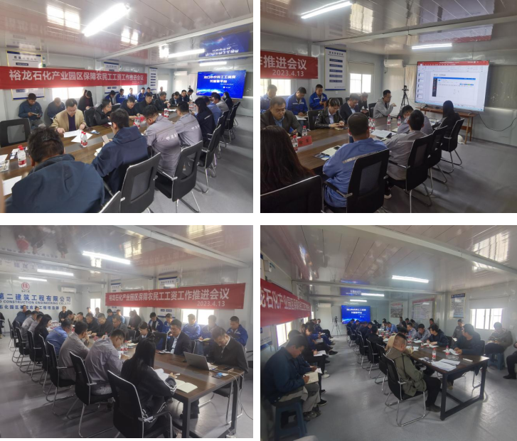 裕龍石化工程農(nóng)民工工資監(jiān)管系統(tǒng)平臺建設(shè)推進(jìn)會