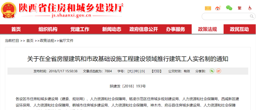 8月1日起，全省推進(jìn)建筑工人勞務(wù)實(shí)名制！勞務(wù)實(shí)名制管理系統(tǒng)