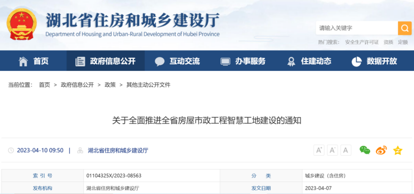 政策助推智慧工地建設(shè)！知行華智