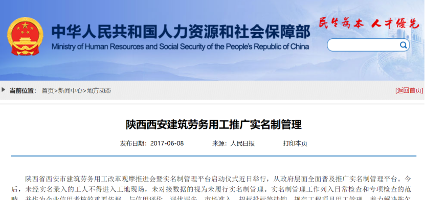 陜西西安建筑推廣勞務(wù)實(shí)名制管理系統(tǒng)！