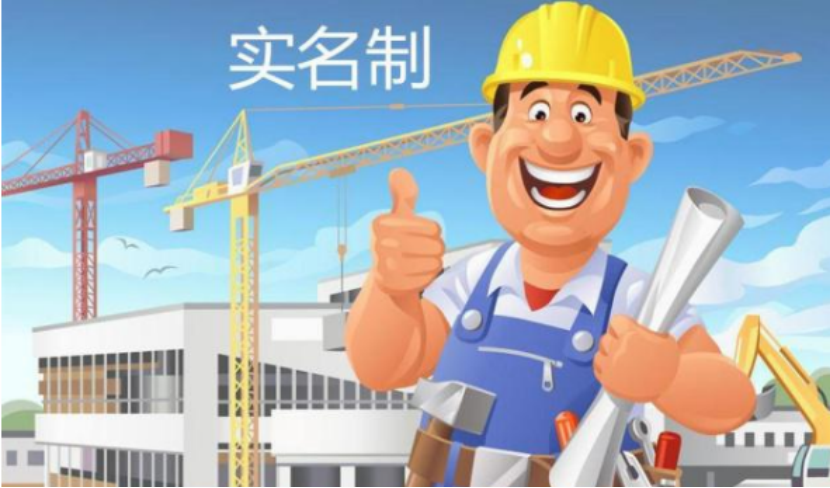 工地農(nóng)民工勞務(wù)實(shí)名制管理系統(tǒng)的優(yōu)勢(shì)這么多？