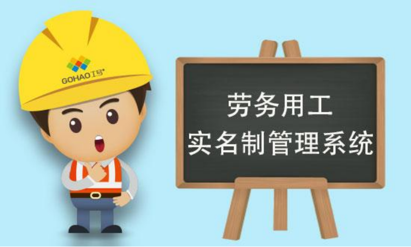 山西推行建筑領(lǐng)域勞務(wù)實(shí)名制管理系統(tǒng)建設(shè)！知行華智