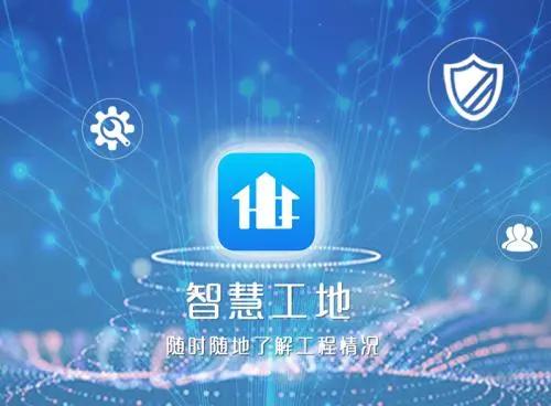 智慧工地平臺助力工地智慧化管理！