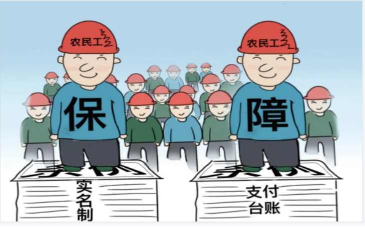 使用勞務(wù)實(shí)名制管理系統(tǒng)，保障農(nóng)民工工資支付！
