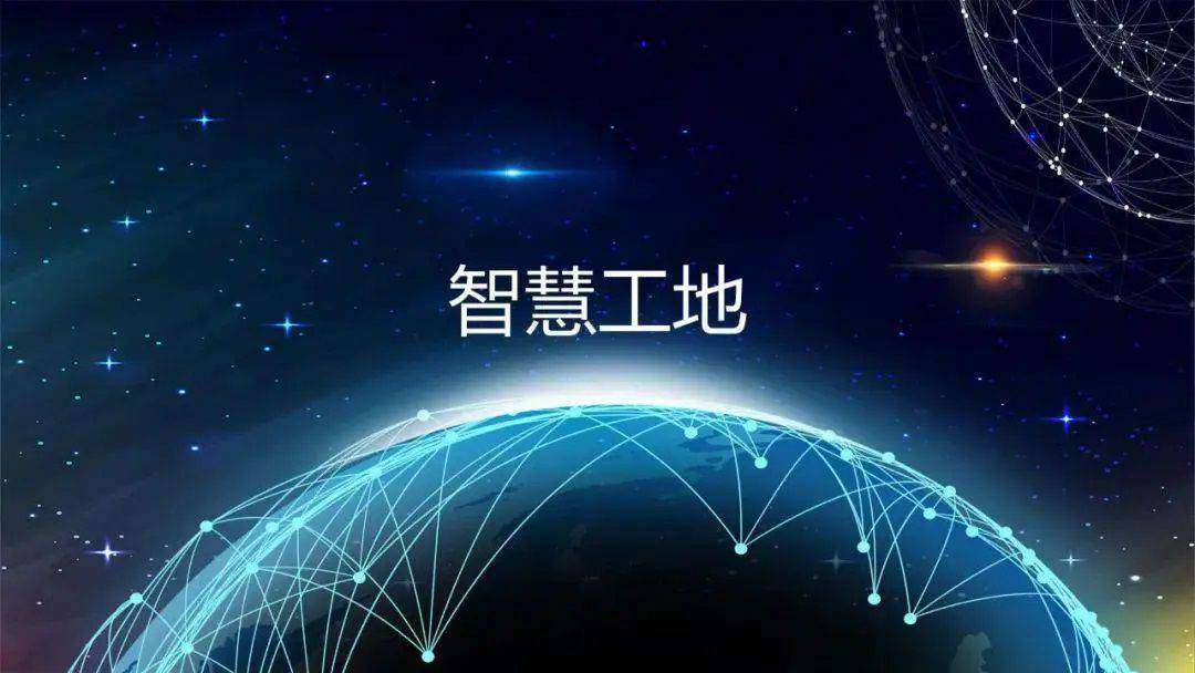 智慧工地的發(fā)展為什么是必然的？