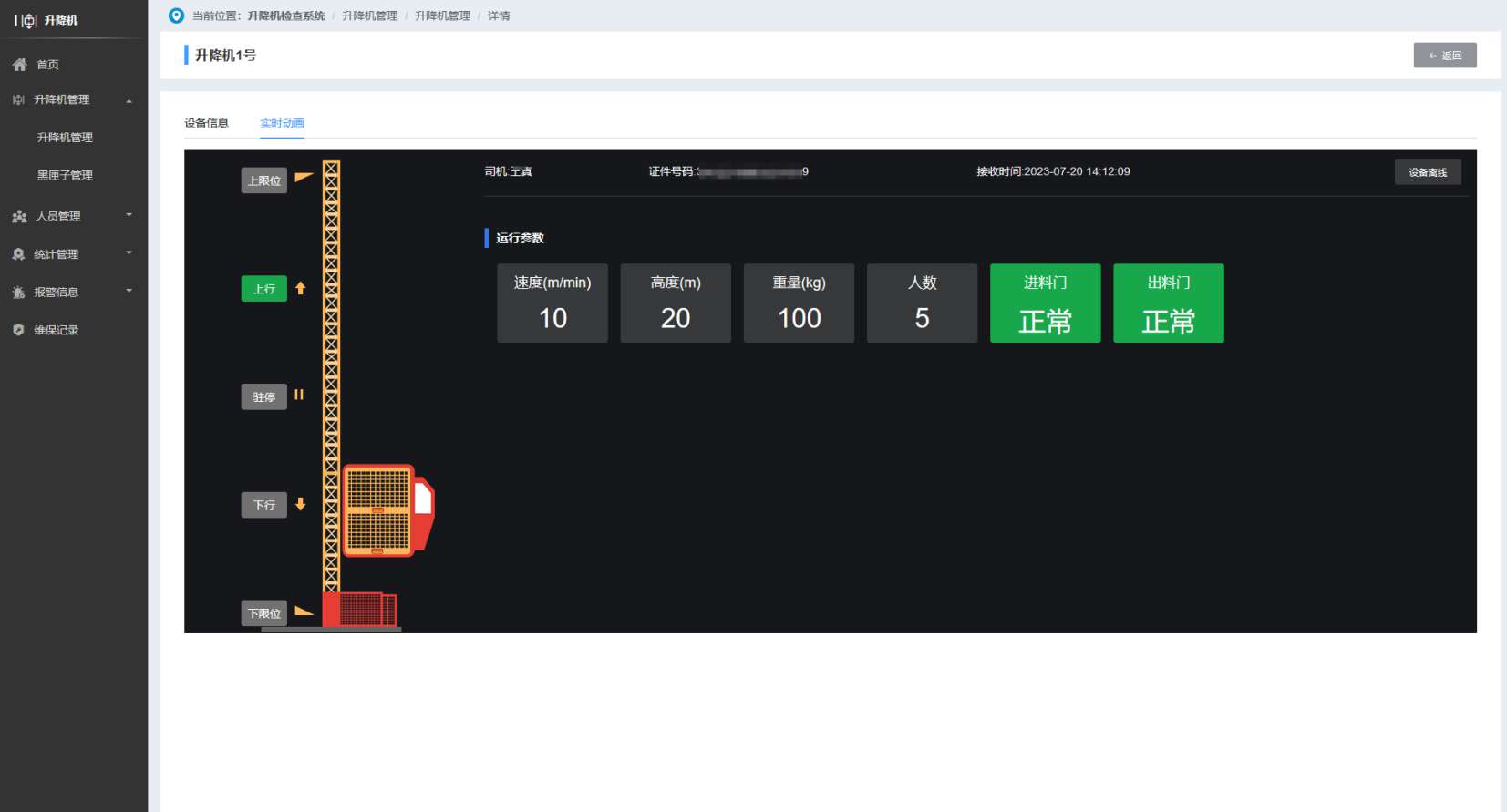 塔吊升降機“智慧眼”，陜西知行華智護航成渝中線高鐵高效施工！