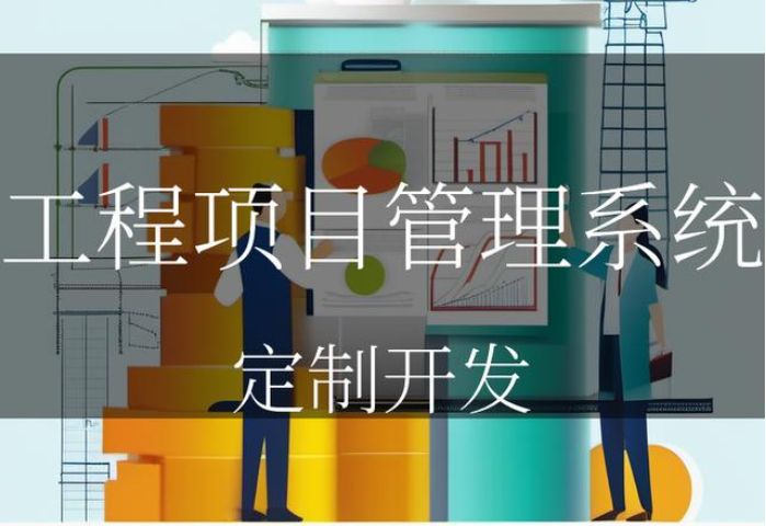 建設(shè)工程項目管理系統(tǒng)的實施技巧建議