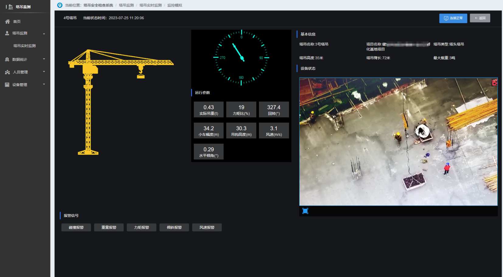 智慧工地工程項目管理系統(tǒng)，建筑行業(yè)的革新者