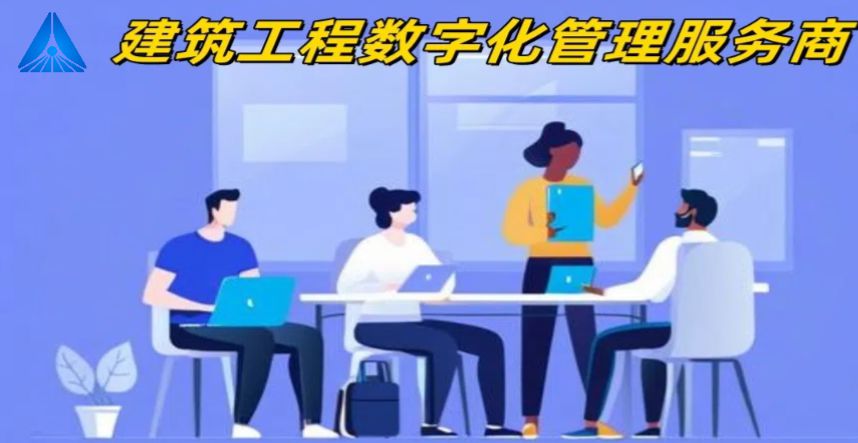 四川靠譜的建筑工程項目管理系統(tǒng)廠家在哪找？