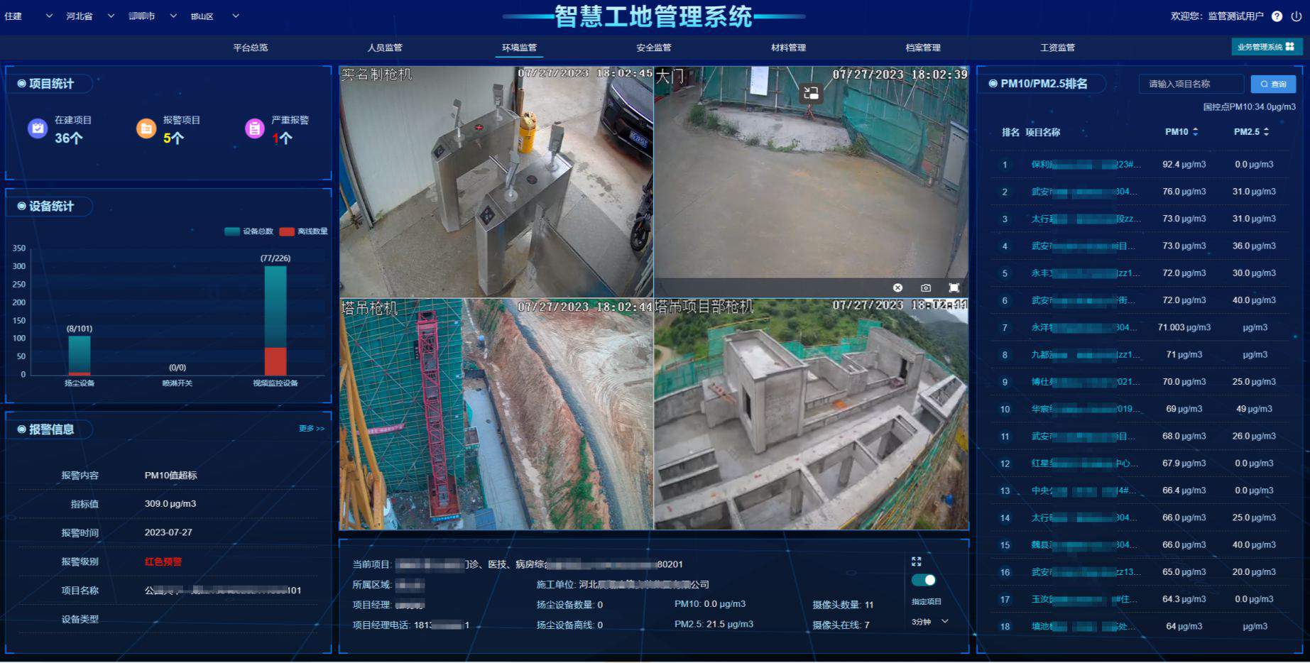 工地?fù)P塵監(jiān)測系統(tǒng)多少錢一套？