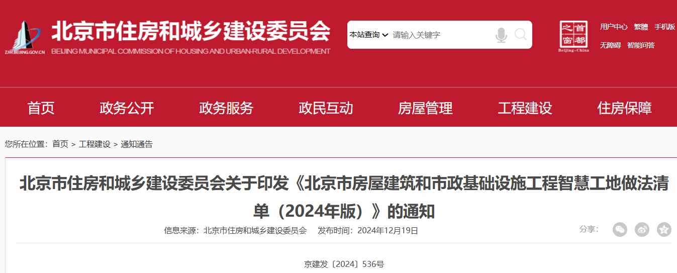 智慧工地怎么做？住建委給出了做法指引