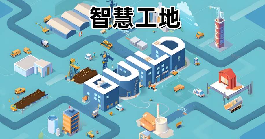 智慧工地一套系統(tǒng)多少錢？選型指南與成本解析！