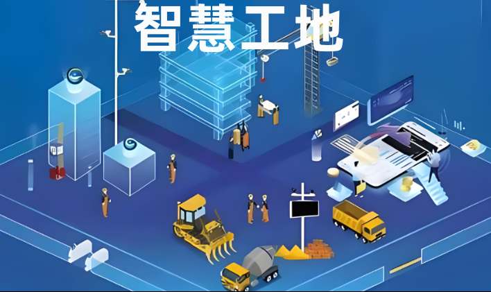 智慧工地人工智能應(yīng)用有哪些？