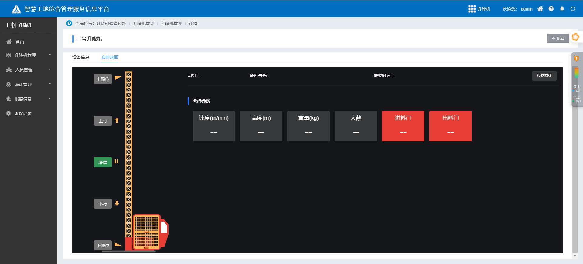 升降機監(jiān)測系統(tǒng)：物聯網技術賦能升降機安全革命