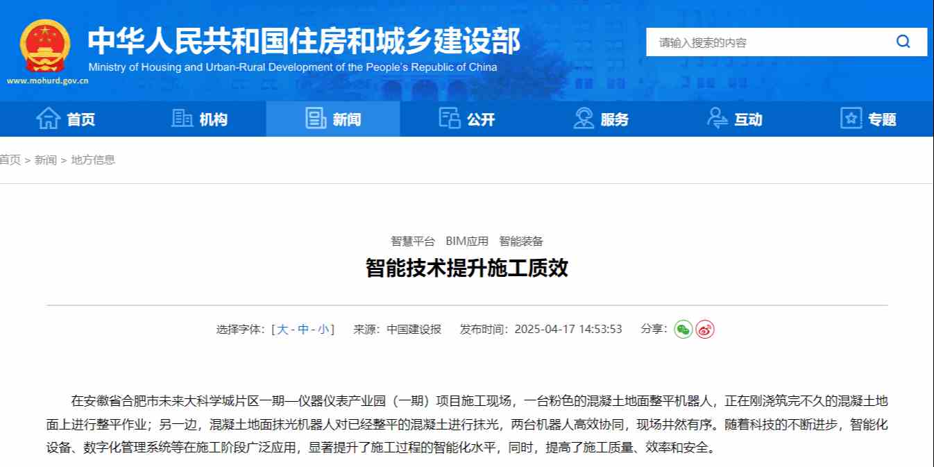 多省率先探索智慧工地技術(shù)，全面推進(jìn)施工質(zhì)效提升！