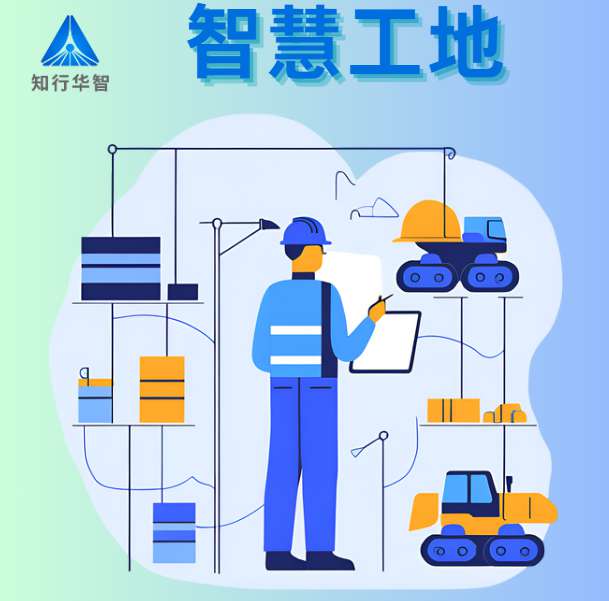 智慧工地系統(tǒng)費用解析：工程數(shù)字化轉型的成本與價值解析！