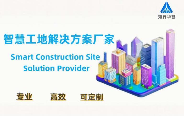 智慧工地系統(tǒng)費用解析：工程數(shù)字化轉型的成本與價值解析！