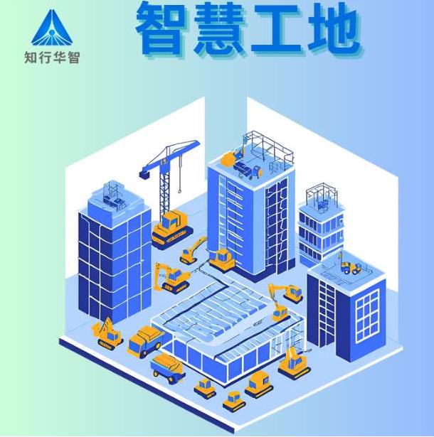智慧工地解決方案廠商TOP10：知行華智助您高效選型！