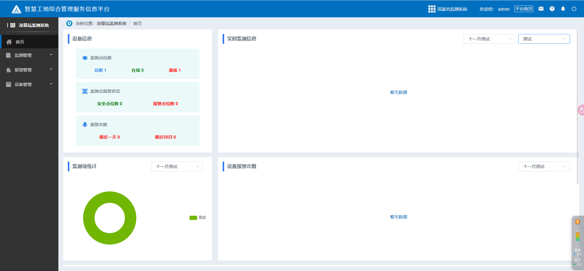 西安深基坑監(jiān)測(cè)系統(tǒng)哪家專業(yè)可靠？定制方案費(fèi)用全解析！