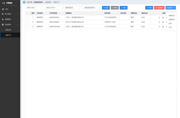 智能聯(lián)動噴淋管理，或遠(yuǎn)程一鍵控制