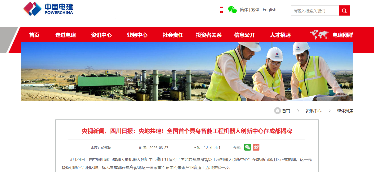 中國(guó)電建AI.png