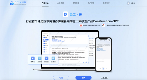 上海建工云工.png